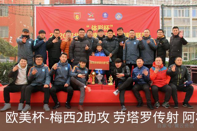 欧美杯-梅西2助攻 劳塔罗传射 阿根廷3-0胜意大利